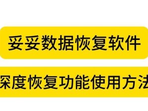 深圳硬盘格式化数据恢复指南（从失误到救援，一步步教你恢复格式化的硬盘数据）