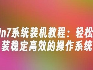 手把手教你以PE装机，轻松解决电脑问题（详细步骤和关键技巧，让你成为电脑维修高手！）