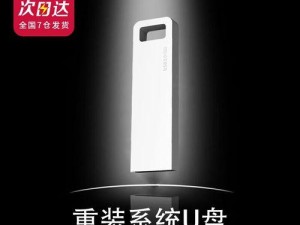 用大白菜优盘安装系统教程（大白菜优盘安装系统教程，快速、简便的系统安装方法）