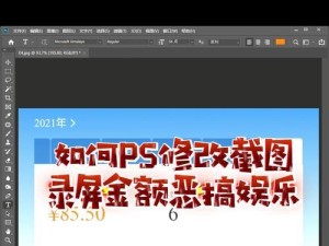 手机P图修改替换数字的方法（实现数字修改的简便技巧）