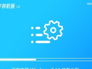 W7系统教程（从入门到精通，用W7系统轻松完成各类任务）