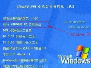 大白菜PE系统安装XP教程（轻松安装XP系统，让电脑重焕新生！）