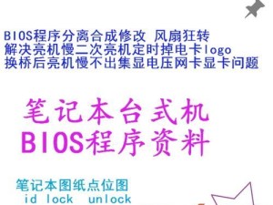 联想电脑升级BIOS教程（详解联想电脑BIOS升级步骤及注意事项）