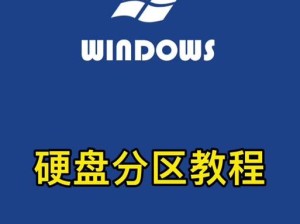 电脑硬盘多系统安装教程（教你轻松实现电脑硬盘上多个操作系统的安装和切换）