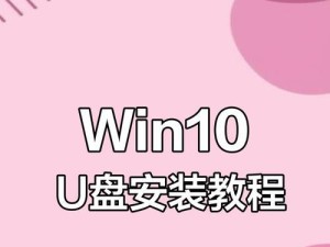 一键制作U盘启动安装系统的步骤与方法（快捷、方便地安装操作系统的必备技巧）