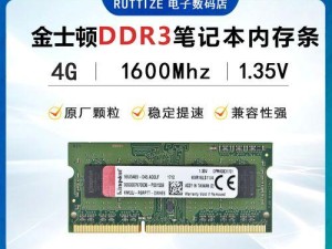 金士顿DDR3内存性能测评及优势分析（深入探究金士顿DDR3内存的稳定性、速度和可靠性）