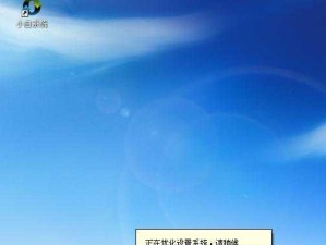 使用U盘将XP系统升级至Windows7的教程（一步步教你如何通过U盘快速轻松地将XP系统升级至Windows7）