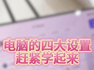 使用U启动UEFI版教程（一步步教你在UEFI模式下启动计算机）