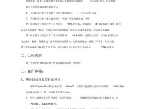 制作实时趋势曲线的方法（一步步教你制作实时趋势曲线，轻松掌握关键技巧）
