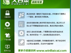 使用大白菜U盘启动工具，轻松实现系统启动（教你一步步操作，让你的U盘变身启动工具）