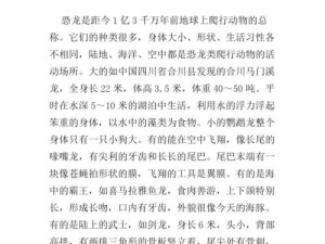 恐龙的出现与演化（从史前时代到现代世界的恐龙历程）