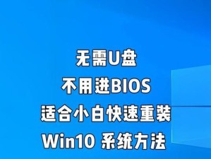 轻松学会以U盘重装系统的教程（详细介绍如何使用U盘进行系统重装，让您的电脑焕然一新）