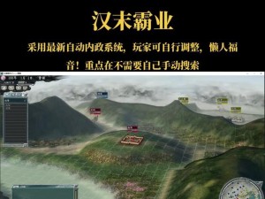 三国志汉末霸业（深度剖析三国时期的政治斗争、军事策略与人物传奇）