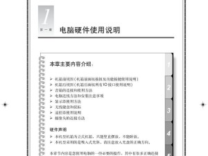 打造你的个人台式电脑（从零开始，轻松组装属于自己的台式电脑）