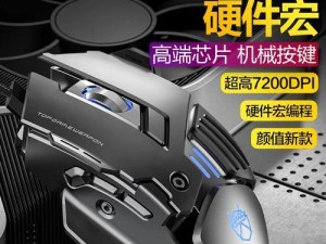 以牧马人鼠标（追求极致游戏体验，全球顶级游戏玩家的首选）