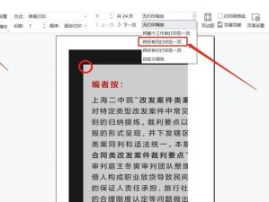 如何在Excel中打印虚线（调整横竖方向和线条样式）