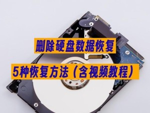 PE硬盘坏道修复教程（让你的硬盘恢复健康，保护你的数据安全）