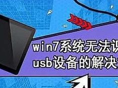 使用USB重装系统的详细教程（一步步教你如何通过USB重新安装操作系统）