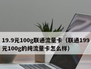 联通开热点（了解联通开热点的操作方法和优势）